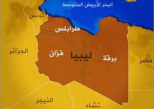 برقه.jpg