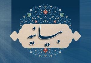 بیانیه.jpg