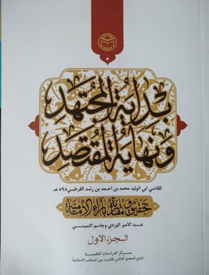 بدایة المجتهد.jpg