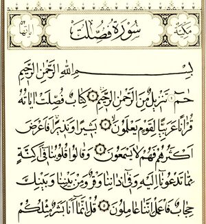 سورۀ فُصِّلَت ْ.jpg
