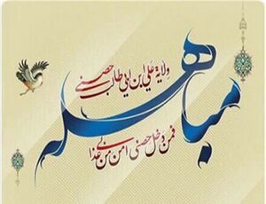 مباہلہ 12.jpg