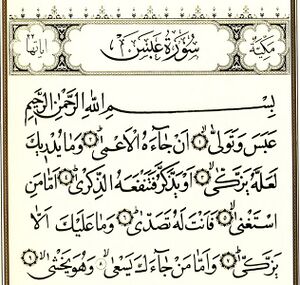 سورۀ عَبَس.jpg