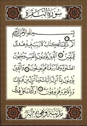 سورۀ بقره.jpg