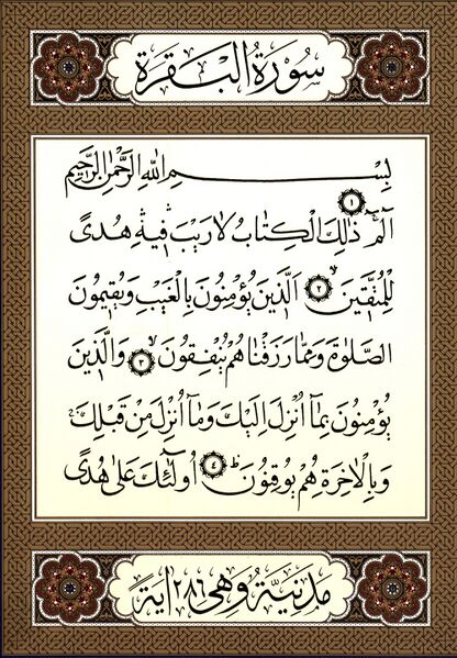 File:سورۀ بقره.jpg