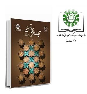 ایات الاحکام تطبیقی.jpeg