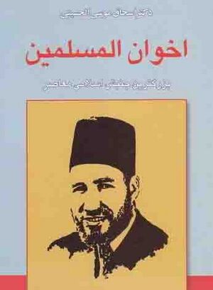 اخوان المسلمین بزرگترین جنبش.jpg