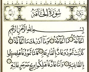 سوره حاقه.jpg