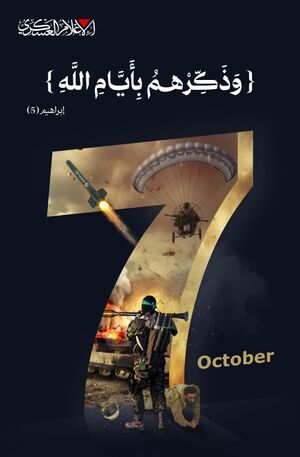 7 اکتبر.jpg