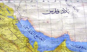 الخلیج الفارسی.jpg