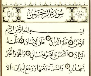 سوره الرحمن.jpg