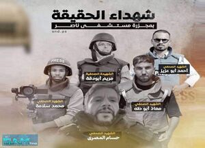 شہداء الحقیقہ.jpg