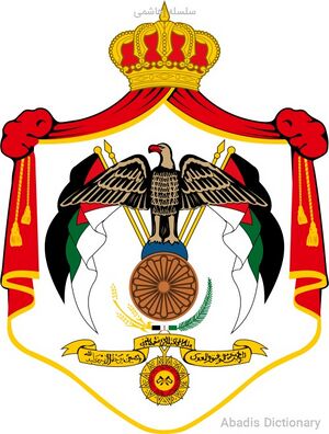 سلسله هاشمی.jpg