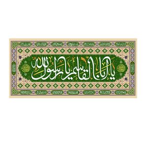 یا اباالقاسم.jpeg