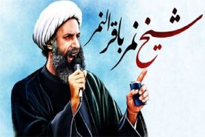 شیخ باقر النمر.jpg