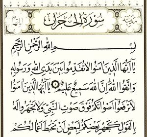 سوره حجرات.jpg