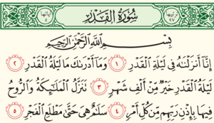 سوره قدر-1.png
