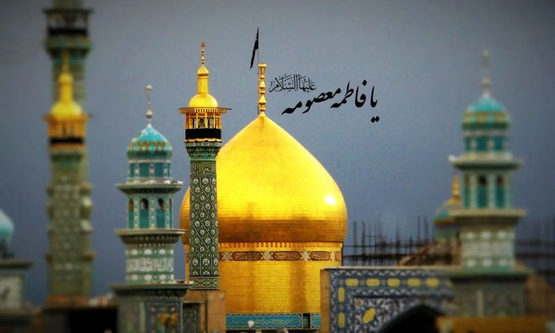 File:حرم حضرت معصومہ.webp