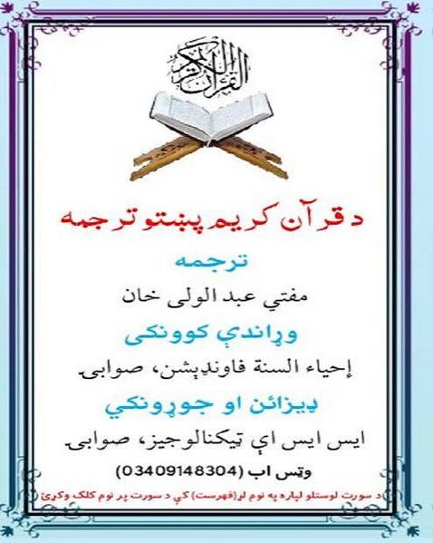 File:ترجمہ قرآن کریم پشتو.jpg