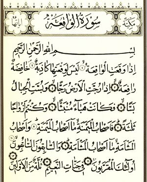 سوره واقعه.jpg