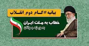 گام دوم انقلاب.jpg