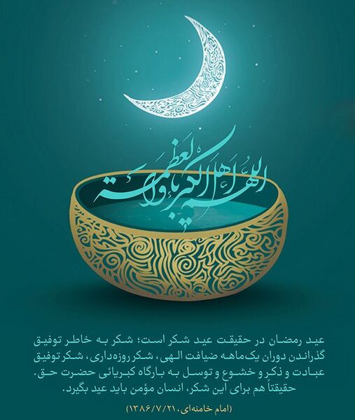 File:عید رمضان.jpg