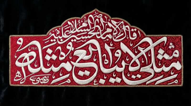 ملف:کتیبه مثلی.jpg