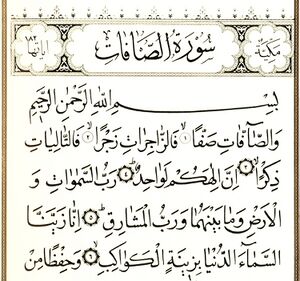 سوره صافات-1.jpg