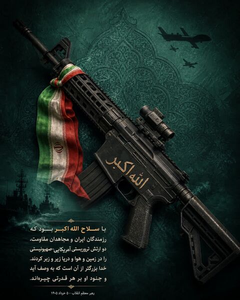 File:سلاح الله اکبر.jpg