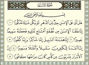 سوره انسان-1.jpg