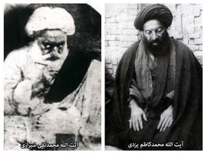 آیت الله سید کاظم یزدی.jpg