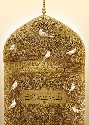 یک تکه از بهشت (امام رضا).jpg