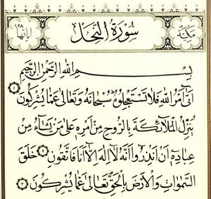 سوره نحل.jpg