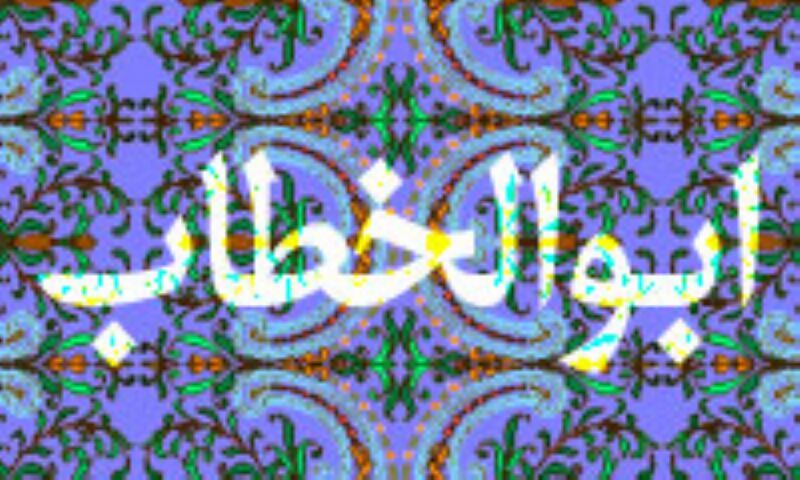 File:ابوالخطاب -1.jpg