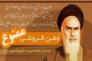 افشاگری امام خمینی علیه کاپیتولاسیون (مقاله).jpg