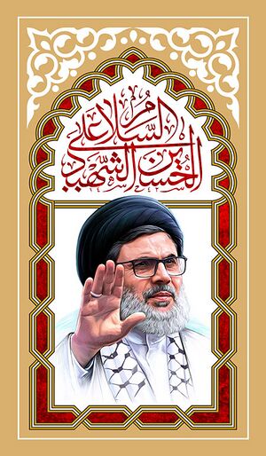 شهید سید هاشم صفی الدین.jpg