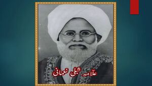 علامہ شبلی نعمانی.jpg