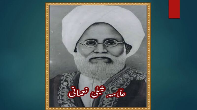 File:علامہ شبلی نعمانی.jpg