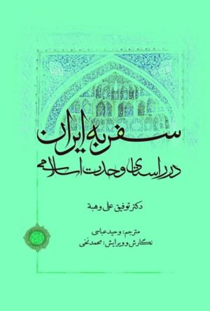 سفر به ایران.png