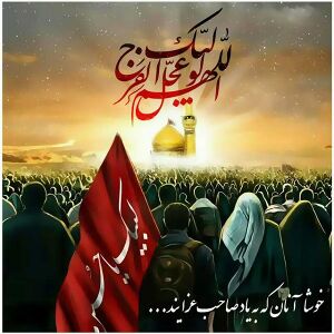 خوشا آنان که به یاد صاحب عزایند.jpg
