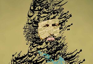 میرزا کوچک خان جنگلی.jpg