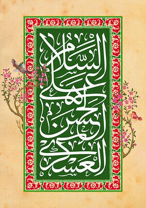 ولادت امام حسن عسکری.jpg