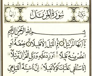 سوره مزمل.jpg
