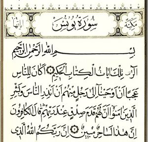 سورۀ یونس.jpg