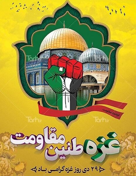 File:روز غزه.jpg