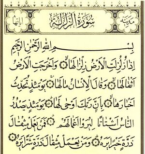 سوره زلزله.jpg
