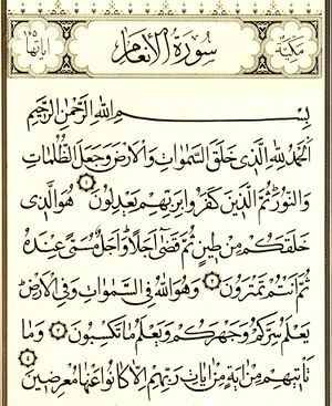 سورهٔ انعام.jpg