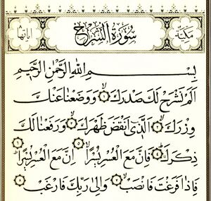 سوره شرح-1.jpg