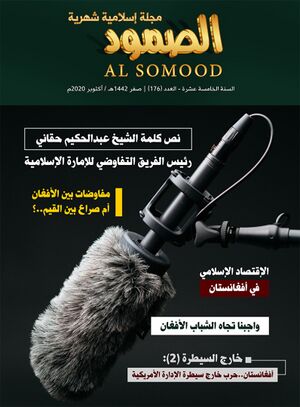 ماهنامه الصمود.jpg