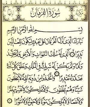 سورهٔ فرقان.jpg