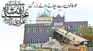 طوفان سے.jpg